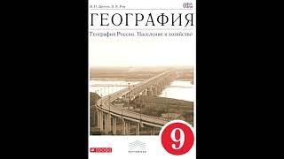 § 35 Западный макрорегион - Европейская Россия. Общая характеристика