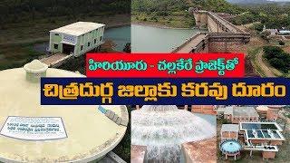 చిత్రదుర్గ జిల్లాకు "మేఘా" జలహారం || Hiriyur Challakere Drinking Water Project || Vani Vilas Dam