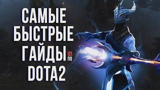 САМЫЙ БЫСТРЫЙ ГАЙД - РАЗОР ДОТА 2 | RAZOR DOTA 2