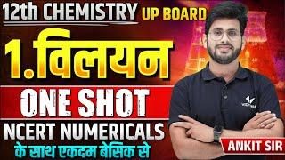 Chemistry Class 12 Chapter 1 Numericals One Shot | विलयन L3 | Vilyan Numericals Class 12 Chemistry