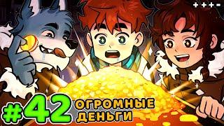 Lp. Голос Времени #42 СЕКРЕТНОЕ БОГАТСТВО • Майнкрафт