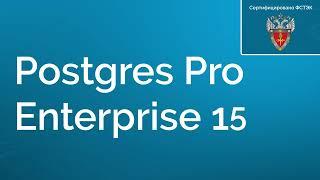 Postgres Pro Enterprise 15 - CУБД от Postgres Professional