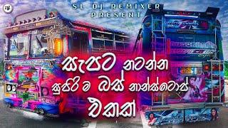 Bus nonstop Sinhala || Bus dj nonstop 2023 || Bus dj songs || Dance Nonstop Sinhala || Bus dj 2023