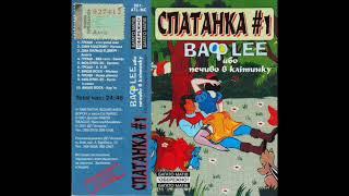 Спатанка #1. ВАФLEE Або Печиво В Клітинку (альбом, Скрябін, 1999)