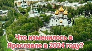 Стоит ли переезжать в Ярославль на ПМЖ 2024?