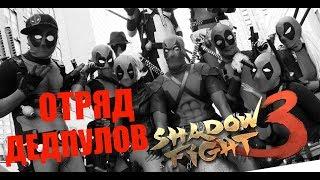 Сектанты в лесу ▷ Shadow Fight 3 [Ивэнт : Багровый лес] Серия #28