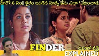 #Finder Telugu Full Movie Story Explained| Movies Explained in Telugu| Telugu Cinema Hall