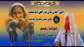 Molana Raheem Bux Soomro Sahab Full Bayan Abe Aman Jo Shan