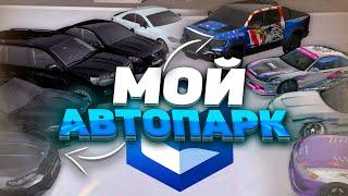 ВСЕ МОИ ТАЧКИ! ОБЗОР НА МОЙ АВТОПАРК! | MTA CCD PLANET