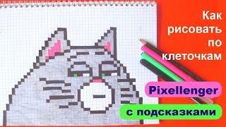 Как рисовать по клеточкам Кошку Тайная жизнь Домашних Животных  How to Draw Cat Pixel Art for Kids