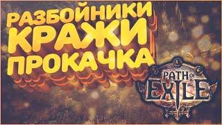 Новый билд через всё | Path Of Exile Stream | ПоЕ 3.12 Кража СТРИМ