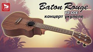 Укулеле концерт с вырезом Baton Rouge V2-CCE Sun (с пьезозвукоснимателем)