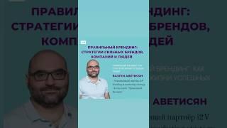 ПРАВИЛЬНЫЙ БРЕНДИНГ