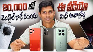 Best Mobiles Under 20,000 in June 2025 || Telugu Tech Guru