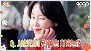 (ENG) A. 아무래도 #서현진 과 타이레놀이 만났기 때문에... 너무 사랑스러웠던 #서현진 타이레놀 비하인드 현장! | Tylenol Behind Film