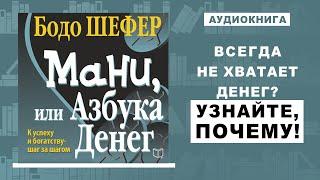 Как изменить свою жизнь РАЗ и НАВСЕГДА? Самая понятная книга о финансах!