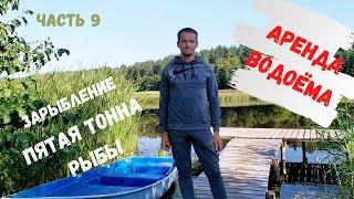 Запустили пятую тонну рыбы | Зарыбление водоема Беларусь | Аренда водоема возле деревни Ковалевичи