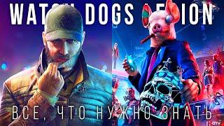 Watch Dogs Legion — Все, что нужно знать перед прохождением