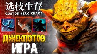 ВЫВОРАЧИВАЙ КАРМАНЫ :D Bounty Hunter - custom hero chaos - dota  2