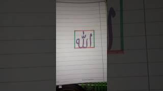 ALLAH Name Beautiful CALLIGRAPHY ️