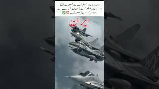 iran proud of you Powerful county Iran #shortsvideo #iran #aviation #shorts #trendingshorts