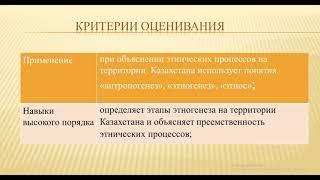 Видеоурок "Этногенез и этнические процессы в Казахстане"