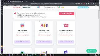 Инструкция для родителей и учащихся по активации бесплатного контента на ЦОК  платформы Учи.ру