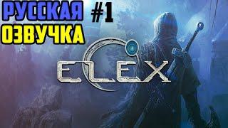 Прохождение Elex на русском #1. Игра престолов + Outriders + Gothic + ? Обещают реально нелинейность