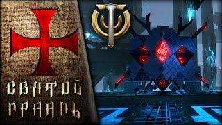 Skyforge: Святой Грааль VS Интегратор.