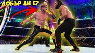 Какво мисля за Логан Пол в WWE