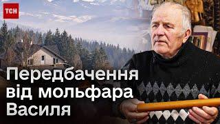  Чи буде перемога наступного року? Знаний мольфар з Чорного потоку зробив передбачення