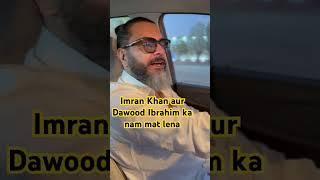 Imran Khan aur Dawoowd Ibrahim ka nam mat Lena        #kamranfaridi #dawoodibrahim #imrankhan