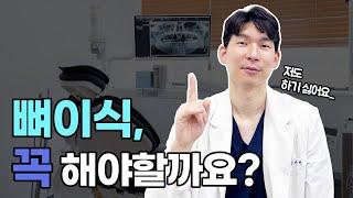 임플란트 뼈이식 웬만하면 하지 마세요 / 치과의사가 고민 중이신 분들을 위하여 직접 알려드립니다