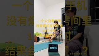 我试着12小时不玩手机不抽烟，结果中途接了通电话…｜延时摄影｜#生活实验#挑战自我 #测试  #实验