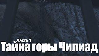 Проверка мифов GTA V | #19: Тайна горы Чилиад #1(Странный куб)