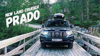 NEW Toyota Land Cruiser Prado, автомобиль для путешествий. Обзор Крузака 2018 год.