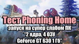 Тест Phoning Home запуск на супер слабом ПК (2 ядра, 4 ОЗУ, GeForce GT 630 1 Гб)