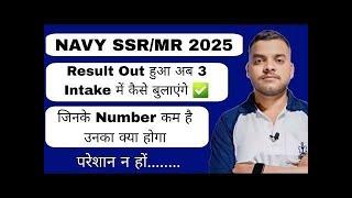 Navy SSR/MR 02/2025 3 Intake में कैसे बुलाएंगे ️Navy ssr mr Cutoff All State की ️Navy ssr mr 2025