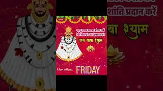Amir Khatu jaane se nahin hota #shyam #jaishreeshyam #radheshyam #khatushyamstatus #vipindas