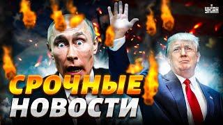 Путина вызвали на разговор роковой звонок из НАТО  Зеленский выкатил ультиматум  Абхазия на дыбах