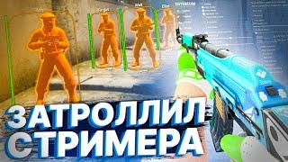 ЗАТРОЛЛИЛ СТРИМЕРА ЧИТОМ В CSGO