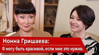 Нонна Гришаева: Я всегда понимаю, зачем было послано испытание. Яна Павлидис