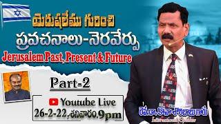 Part-2 Jerusalem past , present & Future| REV DR.SHOWRY BABU KONA | SHIVA SHAKTHI @chsambasivarao