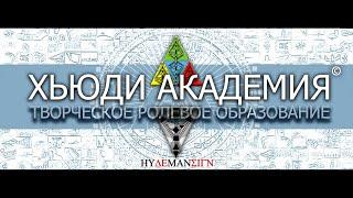 "Когда Сила Величественна". ИК "Спящего Феникса" / "Силы" / "Дуальности". 29 ноя (Вс)2020