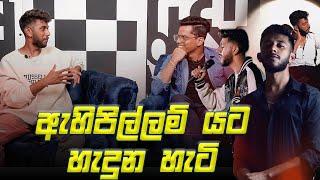 Lashan Herath - ඇහිපිල්ලම් යට හැදුන හැටි