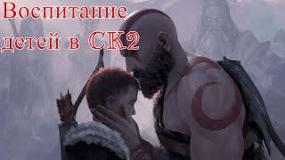 Все о воспитании детей // Гайд по игре Crusader Kings 2