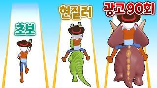 달릴수록 공룡이 진화한다?! 최후의 공룡 기가노토 사우루스 등장?! _ Monster catch run