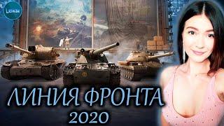 ЛИНИЯ ФРОНТА 2020 ► ВТОРОЙ ЭТАП