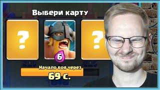  СЛЕПОЙ ДРАФТ БЕЗ КАРТ! СЛОЖНЫЙ ВЫБОР КАРТ ВСЛЕПУЮ / Clash Royale