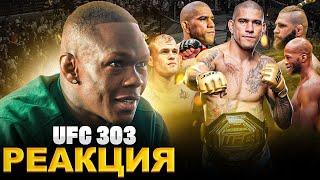 Реакция Адесаньи на победу Перейры | Исраэль Адесанья смотрит UFC 303